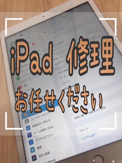 iPad 修理.JPG