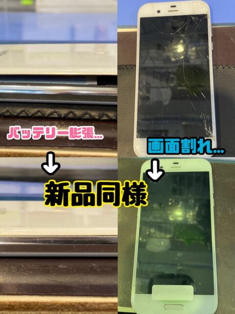 【自由が丘】アンドロイド 修理もお任せください【即日】のサムネイル